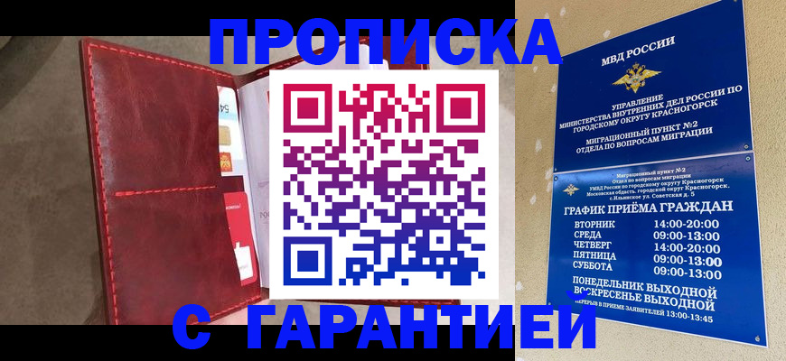 временная прописка в Ярославской области
