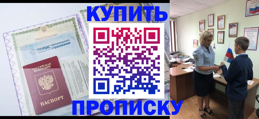 прописка от собственника в Ярославской области