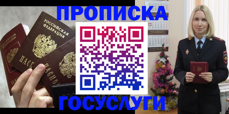 прописка в квартире в Ярославской области