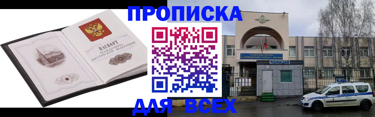 купить прописку в Ярославской области